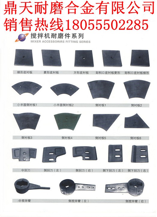 仕高瑪2方雙臥軸攪拌機側(cè)襯板、側(cè)刮刀、側(cè)下刮刀價格