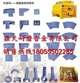 仕高瑪180站攪拌機中葉片、側(cè)葉片、兩端襯板銷售處
