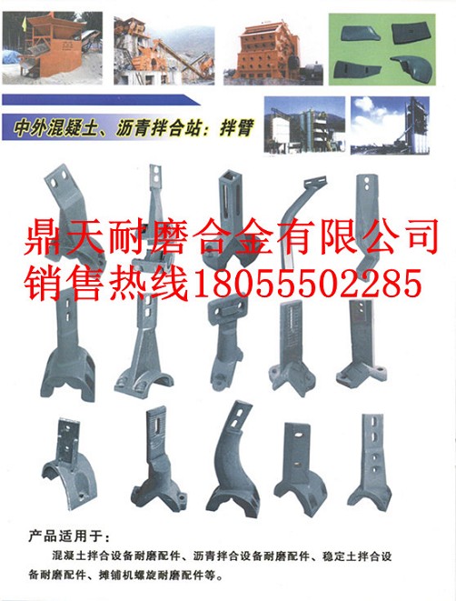 北京華爾貝2000攪拌機(jī)襯板、中拌葉片、側(cè)刮刀現(xiàn)貨供應(yīng)