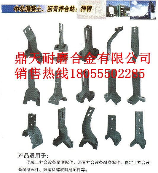 阜新恒泰2000雙臥軸攪拌機底襯板、攪拌葉片、攪拌臂現(xiàn)貨直銷