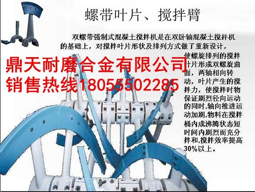 泉州博德3000型攪拌機側(cè)進給螺旋葉片、攪拌臂，拌缸襯板生產(chǎn)廠家
