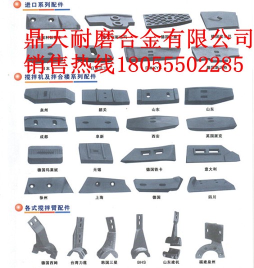 四川現(xiàn)代2方攪拌機中葉片、側(cè)葉片、兩端襯板批發(fā)價