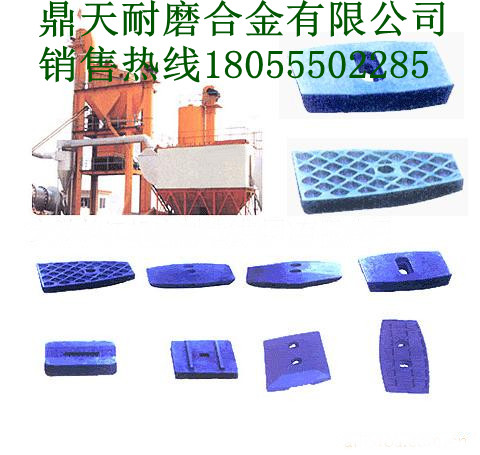 南方路機(jī)3000瀝青攪拌機(jī)高鉻合金端襯板、拌鍋葉片質(zhì)優(yōu)價(jià)廉